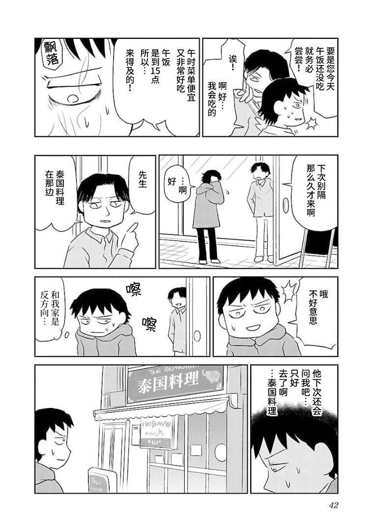 鬱悶飯 - 第86話 泰國料理 - 1