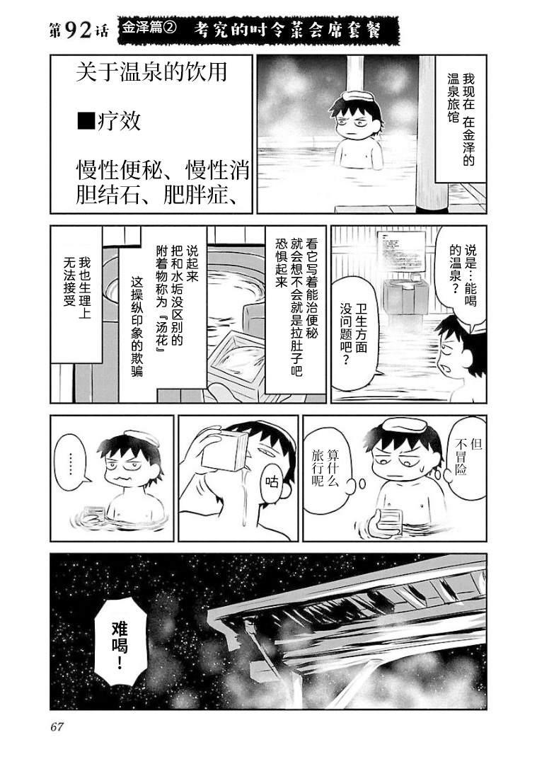 鬱悶飯 - 第92話 考究的時令菜會席套餐 - 1