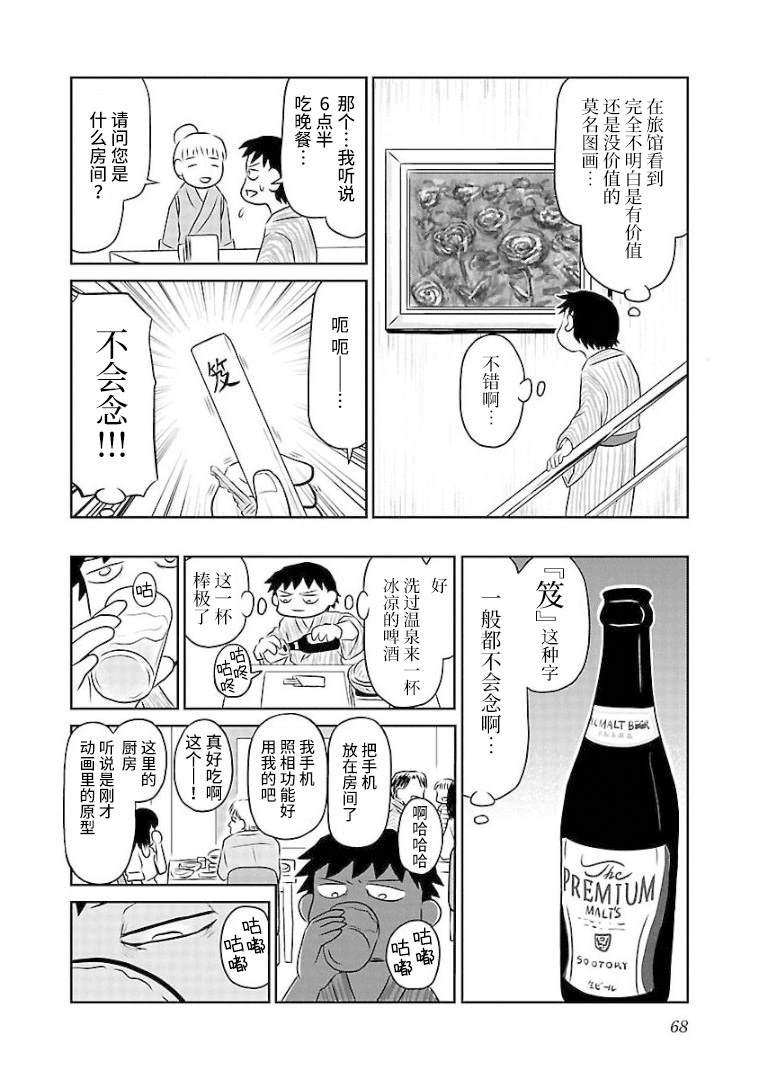 鬱悶飯 - 第92話 考究的時令菜會席套餐 - 1