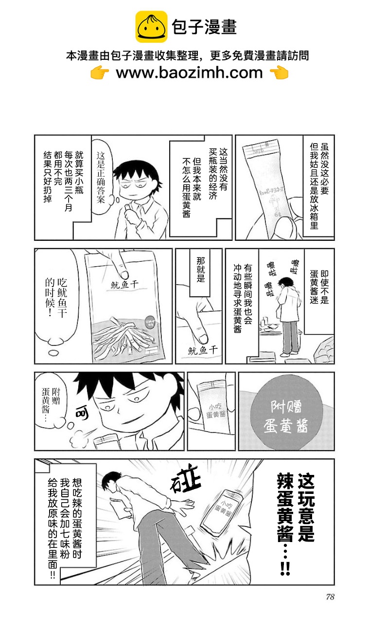 鬱悶飯 - 第94話 - 1