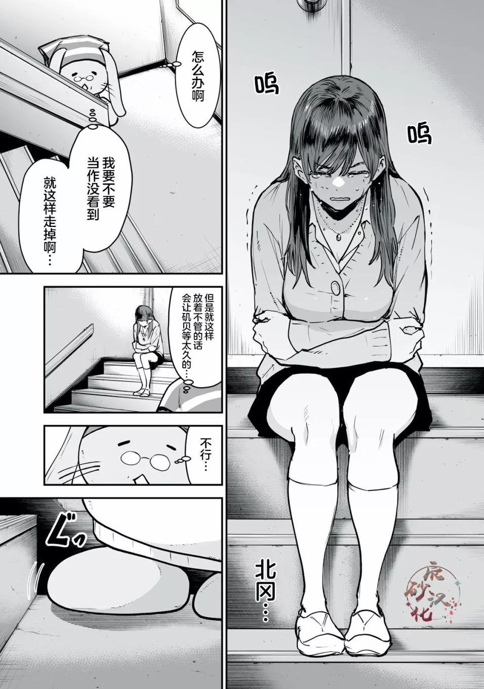 與你相戀，本應天方夜譚 - 第17話 - 1