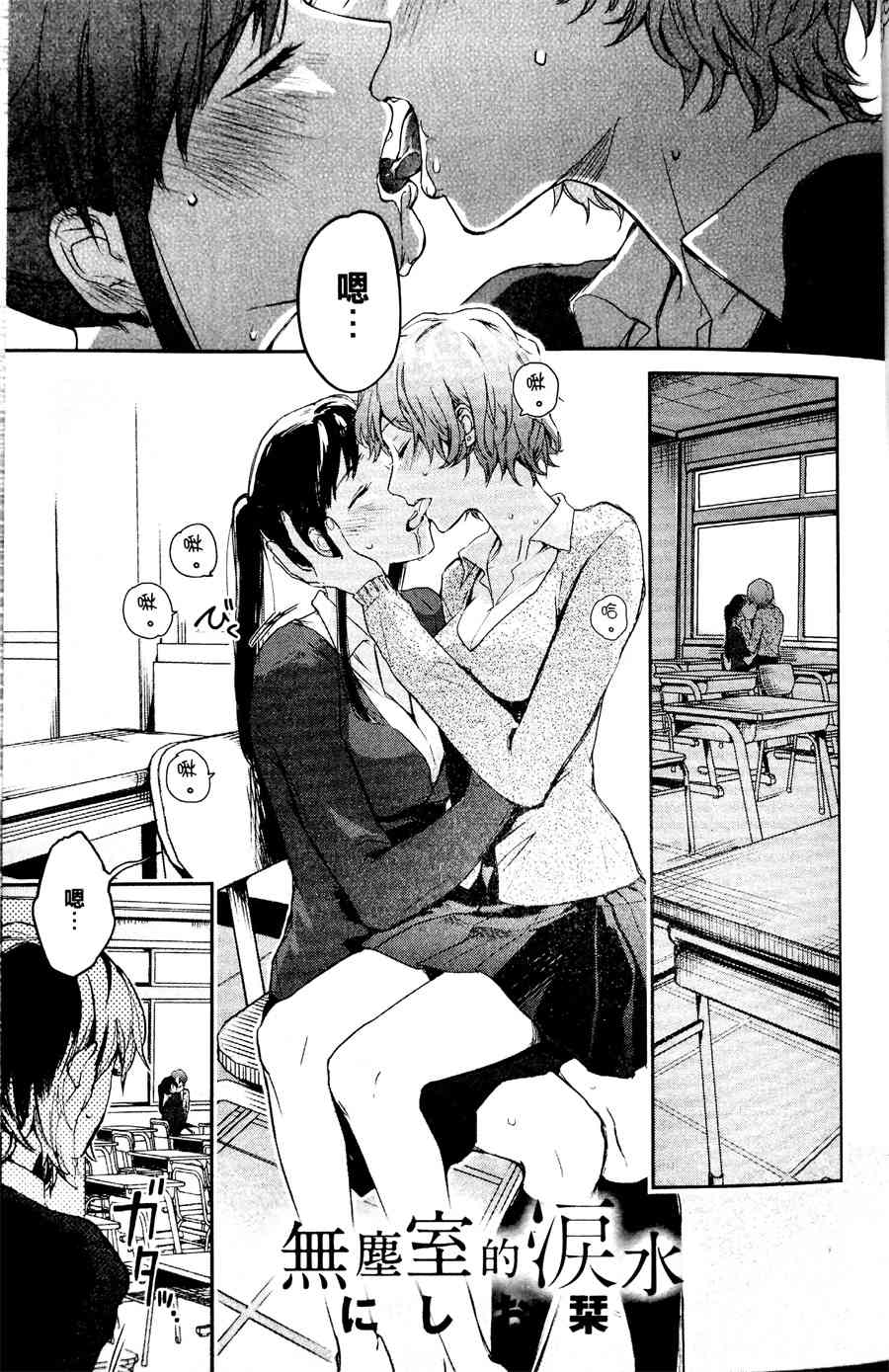 與你相依敲響心扉的百合精選集 - 2話 - 2