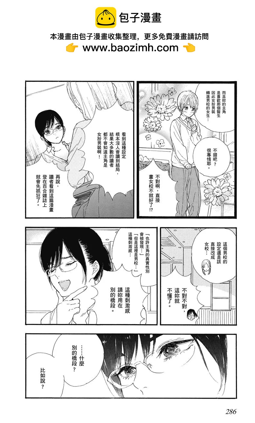 與你相依敲響心扉的百合精選集 - 03卷第16話 - 2