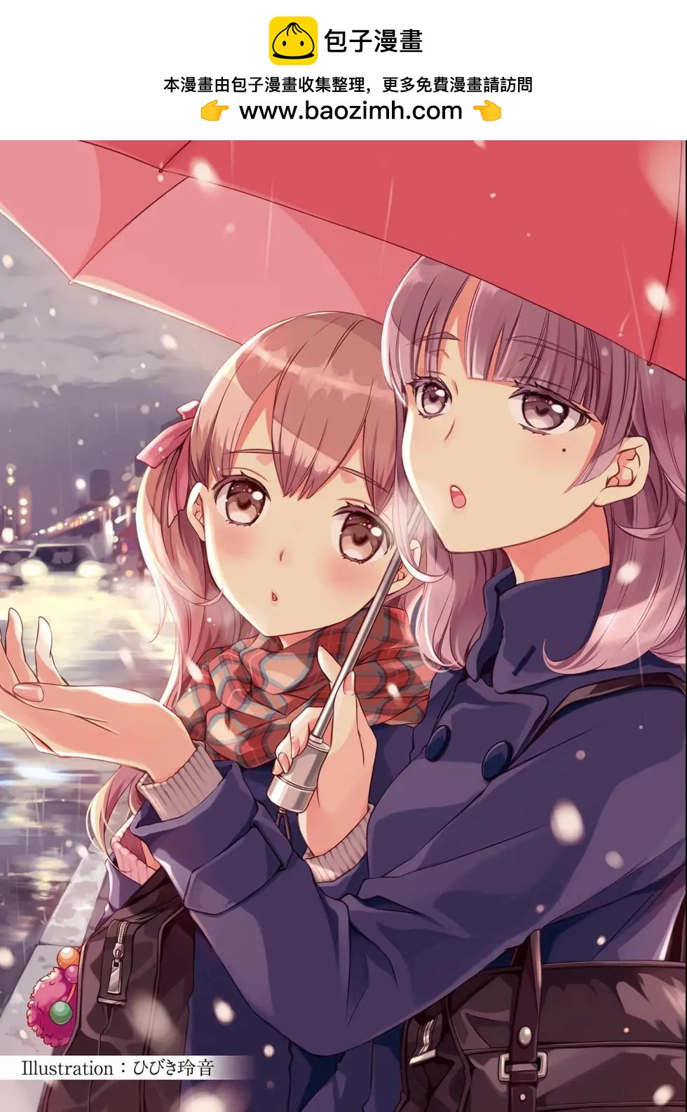 與你相依敲響心扉的百合精選集 - 第03卷(1/6) - 2
