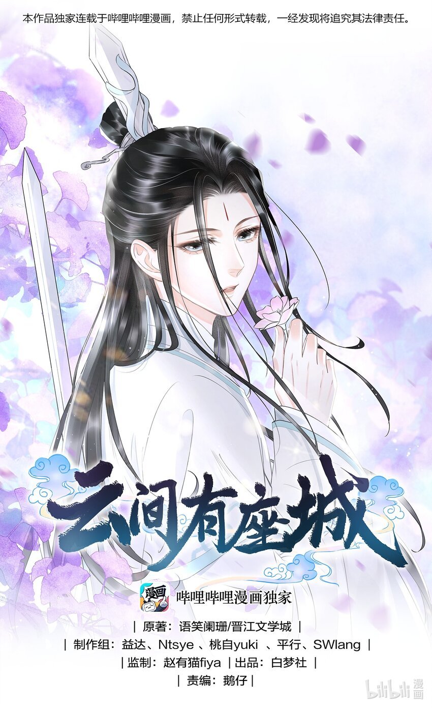 雲間有座城 - 028 好大一條縫！ - 1