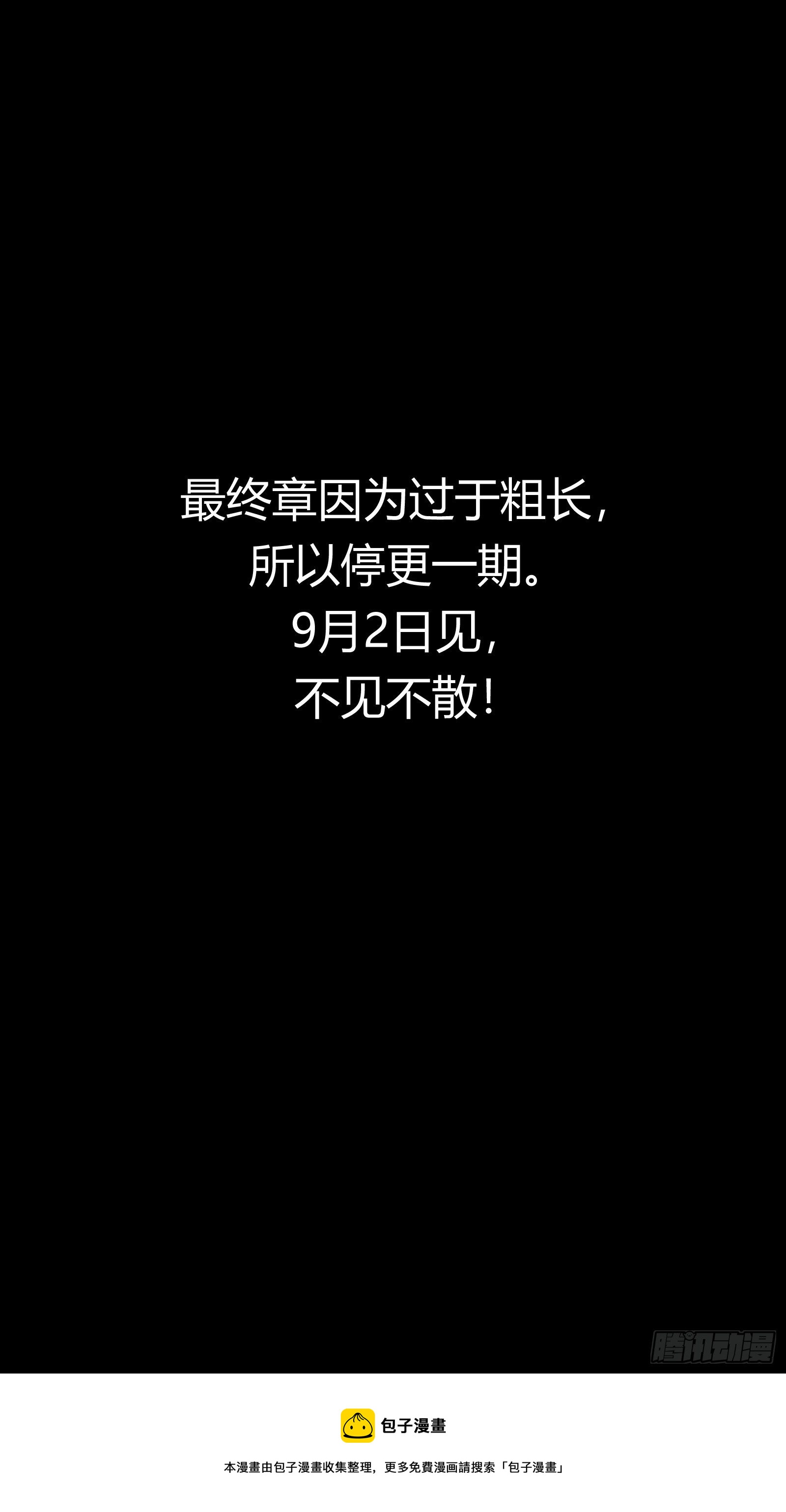 隕星王朝 - 通告 - 1