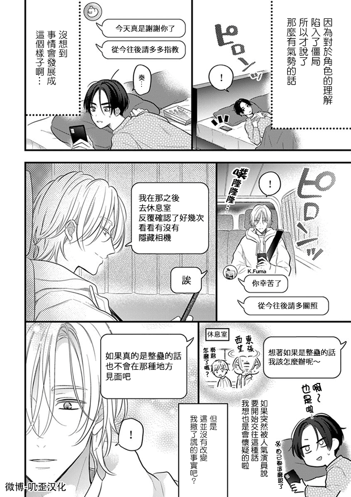 與偶像大人成爲了真正的戀人 - 第02話 - 2