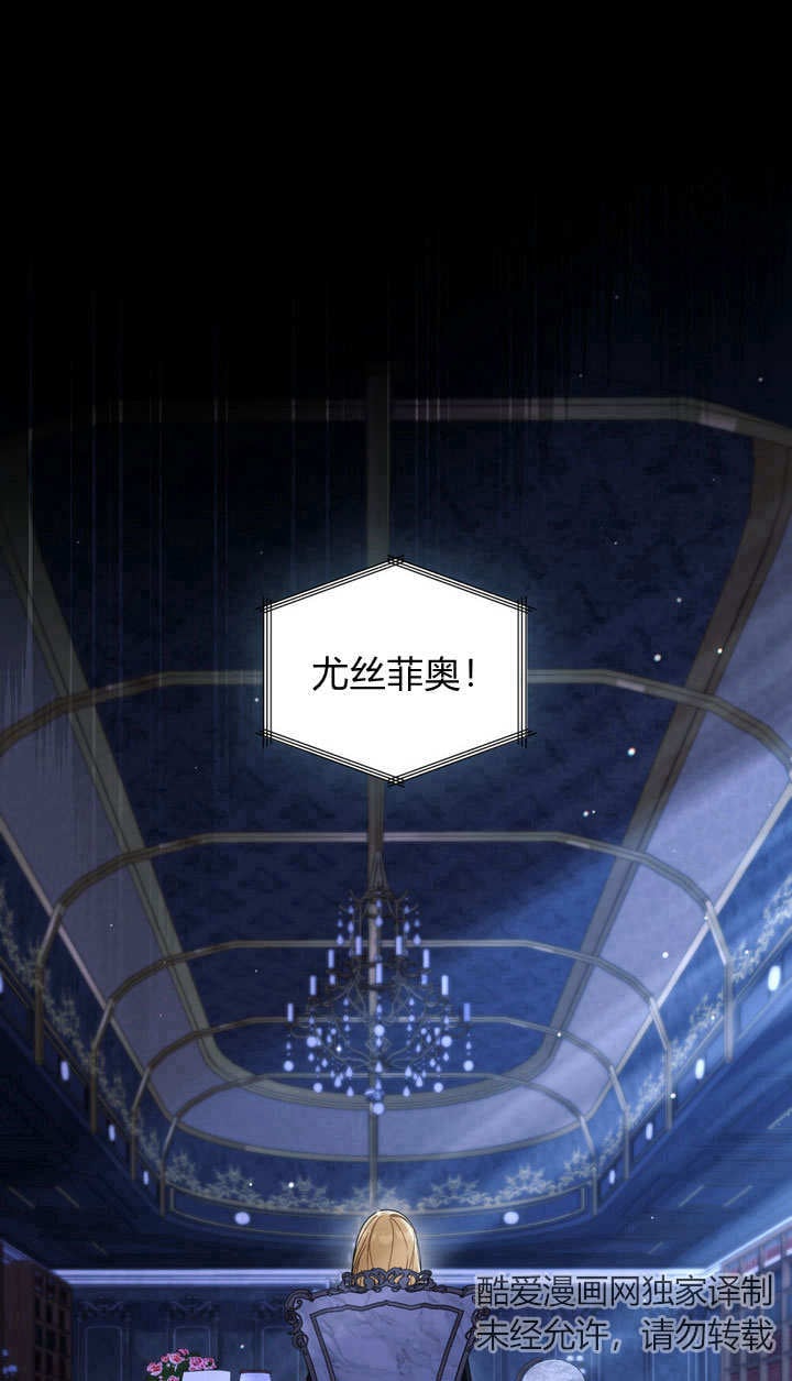 與善良的仇人政治聯姻 - 第23話(1/3) - 1