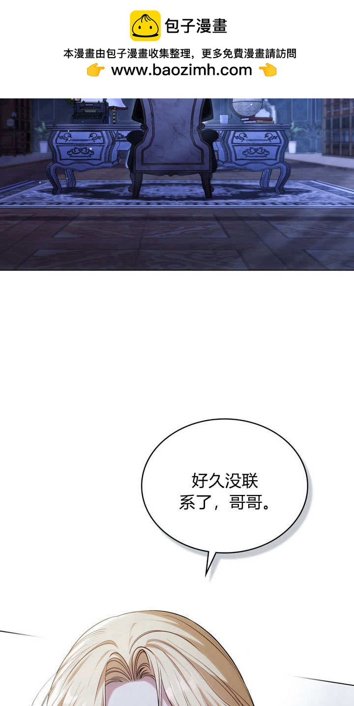 與善良的仇人政治聯姻 - 第23話(1/3) - 2