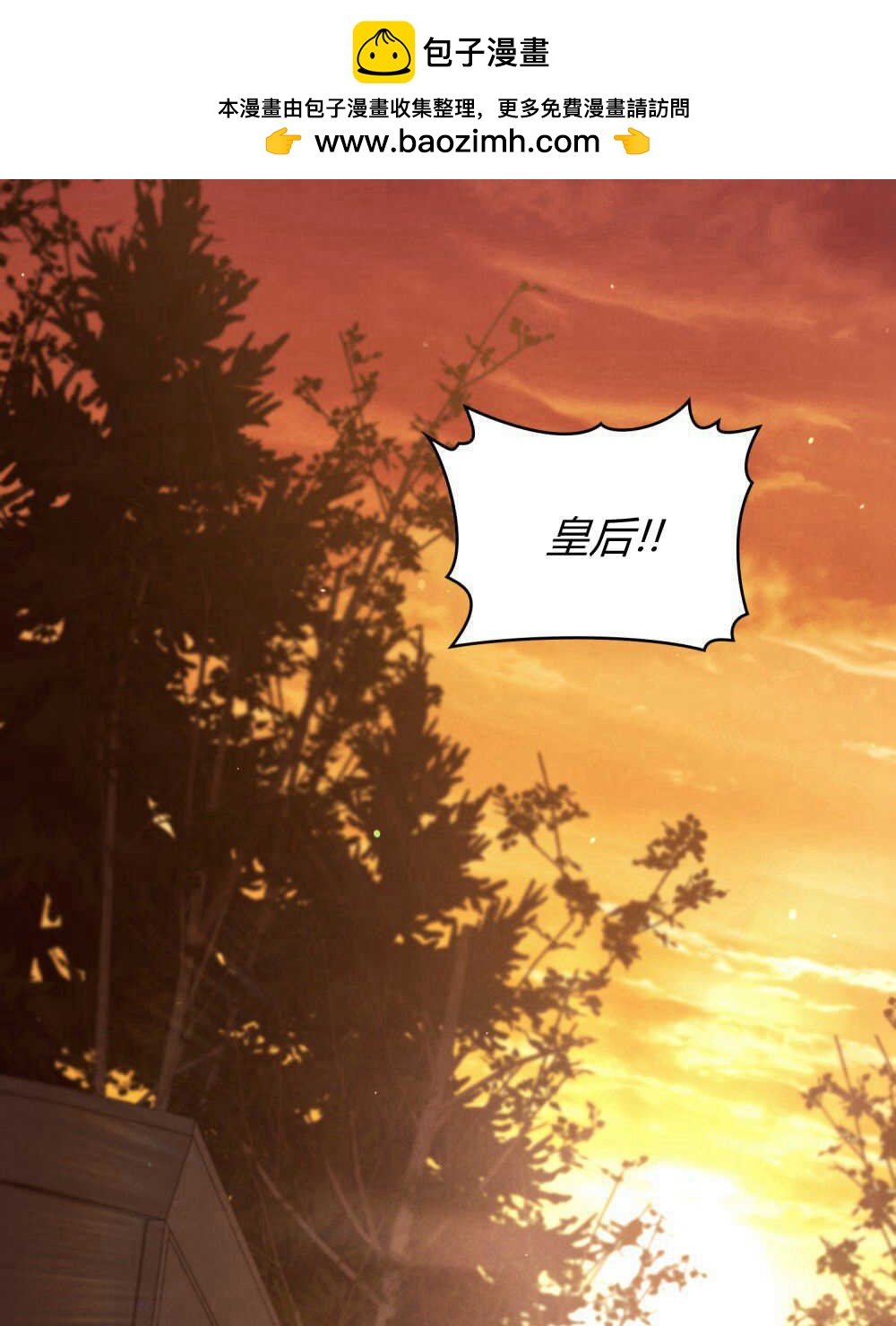 與善良的仇人政治聯姻 - 第41話(1/3) - 2