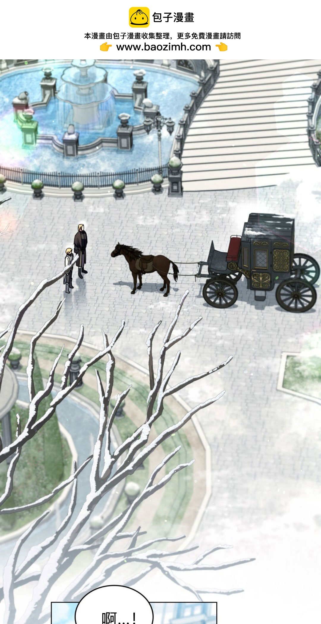 與善良的仇人政治聯姻 - 第75話(1/2) - 2