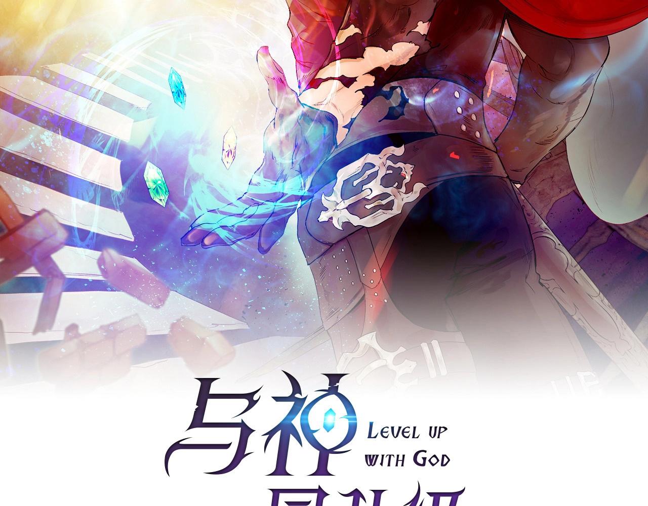 與神一同升級 - 第58話 腐朽的武林(1/5) - 2