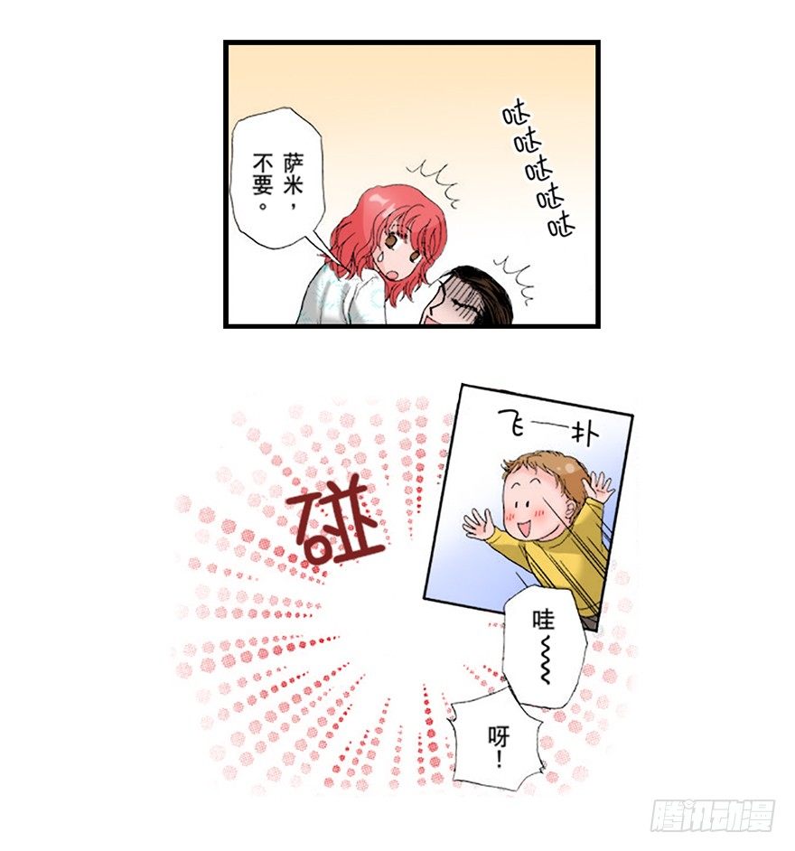 與王子結婚（禾林彩漫） - 第二章 - 2