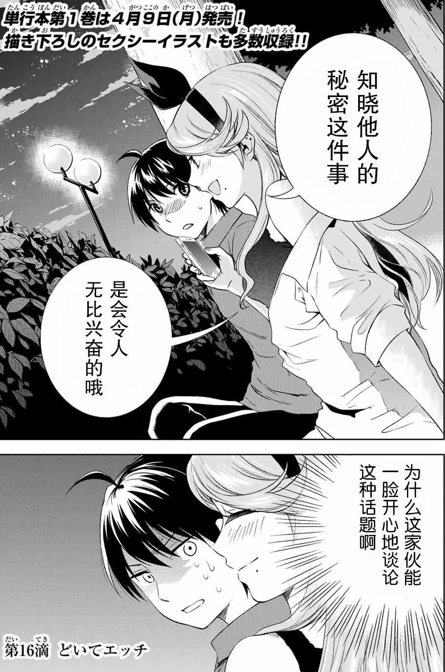 雨下雫同學喜歡汗液 - 第16回 - 1