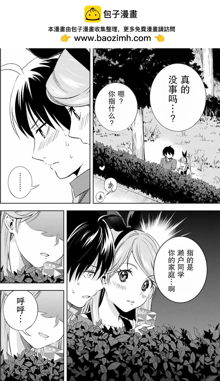 雨下雫同學喜歡汗液 - 第16回 - 2