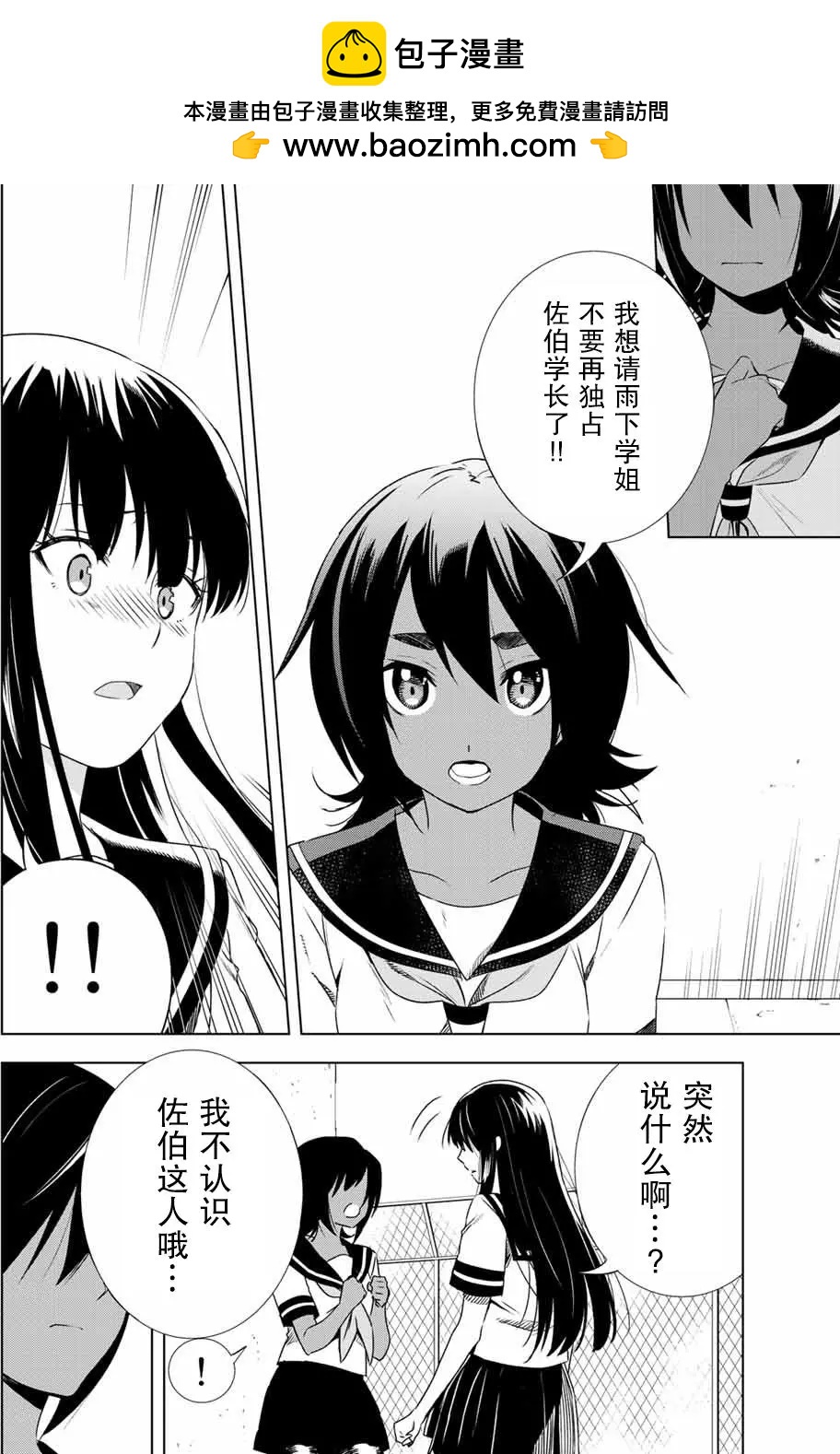 雨下雫同學喜歡汗液 - 第28回 - 2