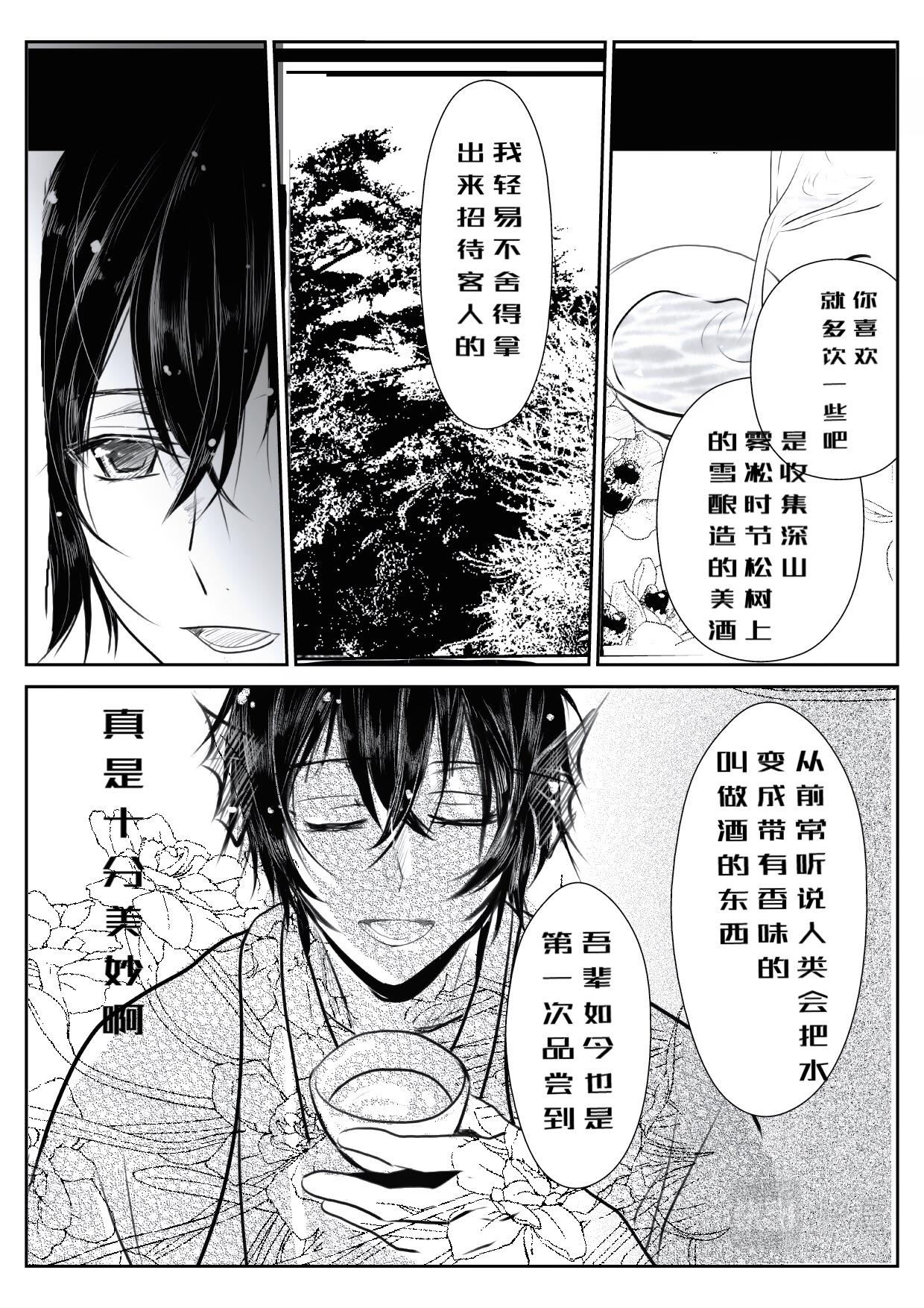 魚先生的報恩 - 第2話 - 1