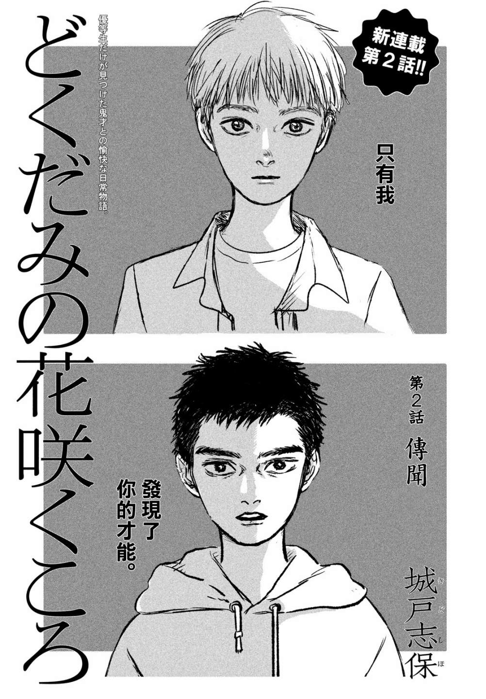 魚腥草花開時 - 第02話 - 1