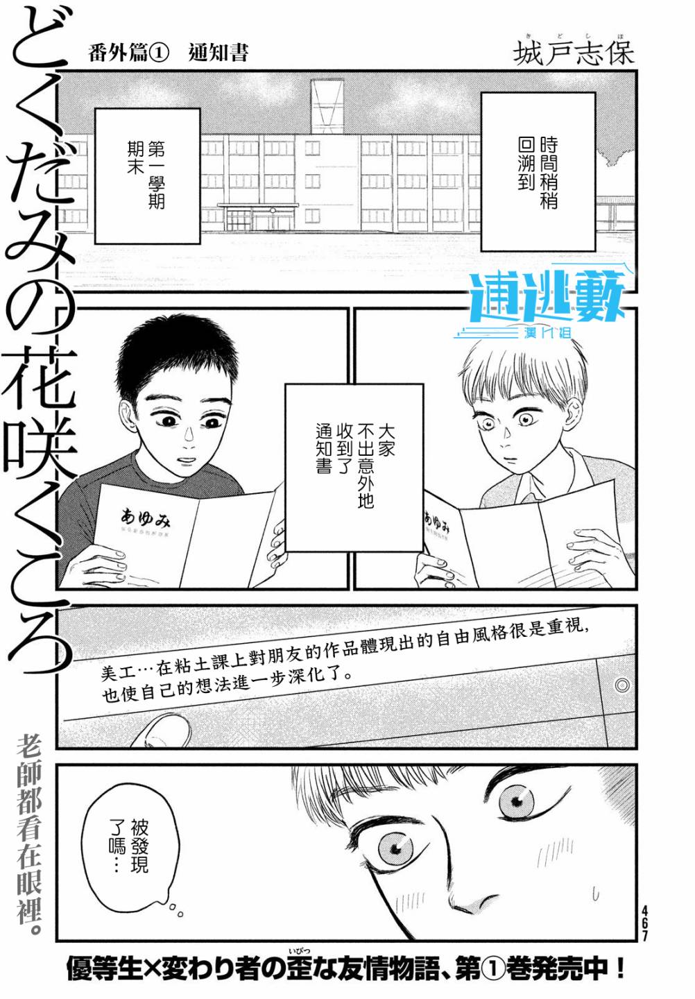 魚腥草花開時 - 番外篇1 - 1