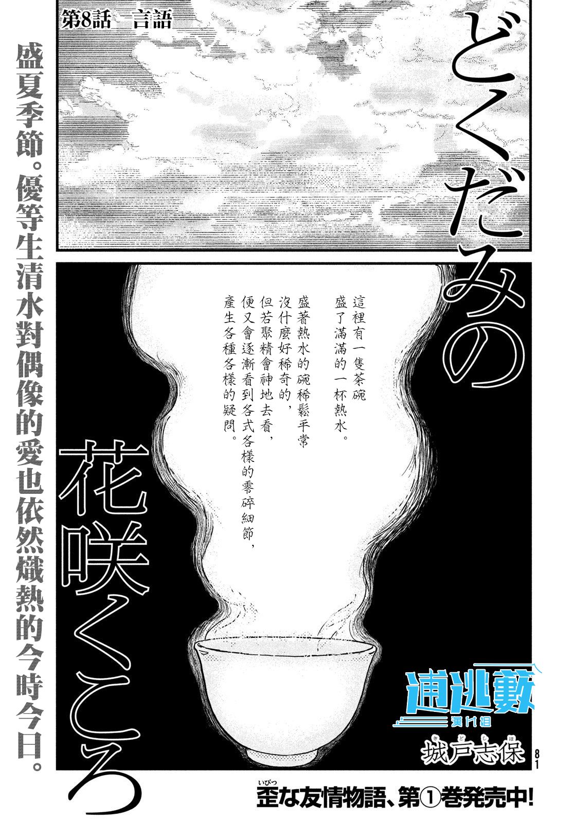 魚腥草花開時 - 第08話 - 1