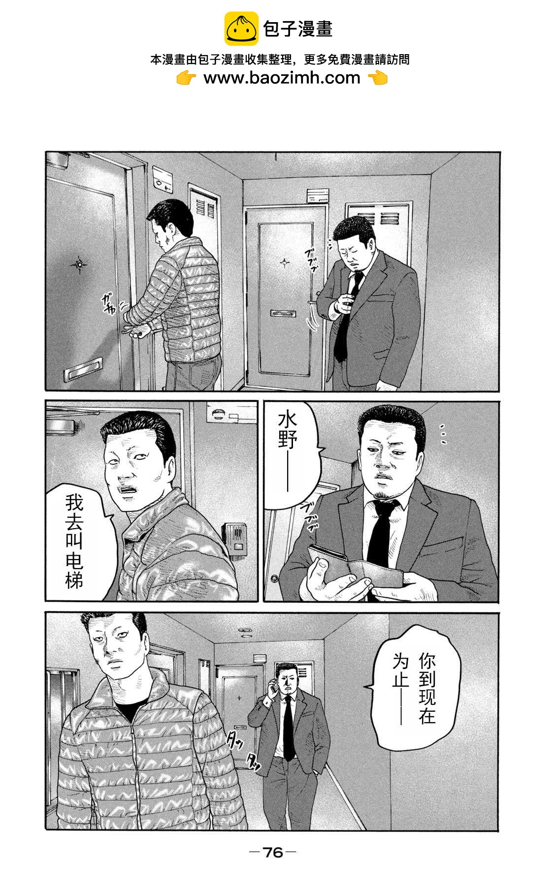 寓言殺手 - 第211話 - 2