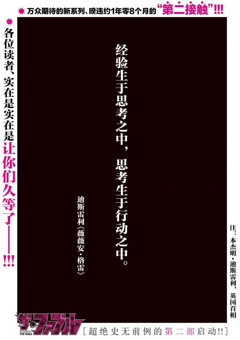 寓言殺手 - 第二部 02 - 1