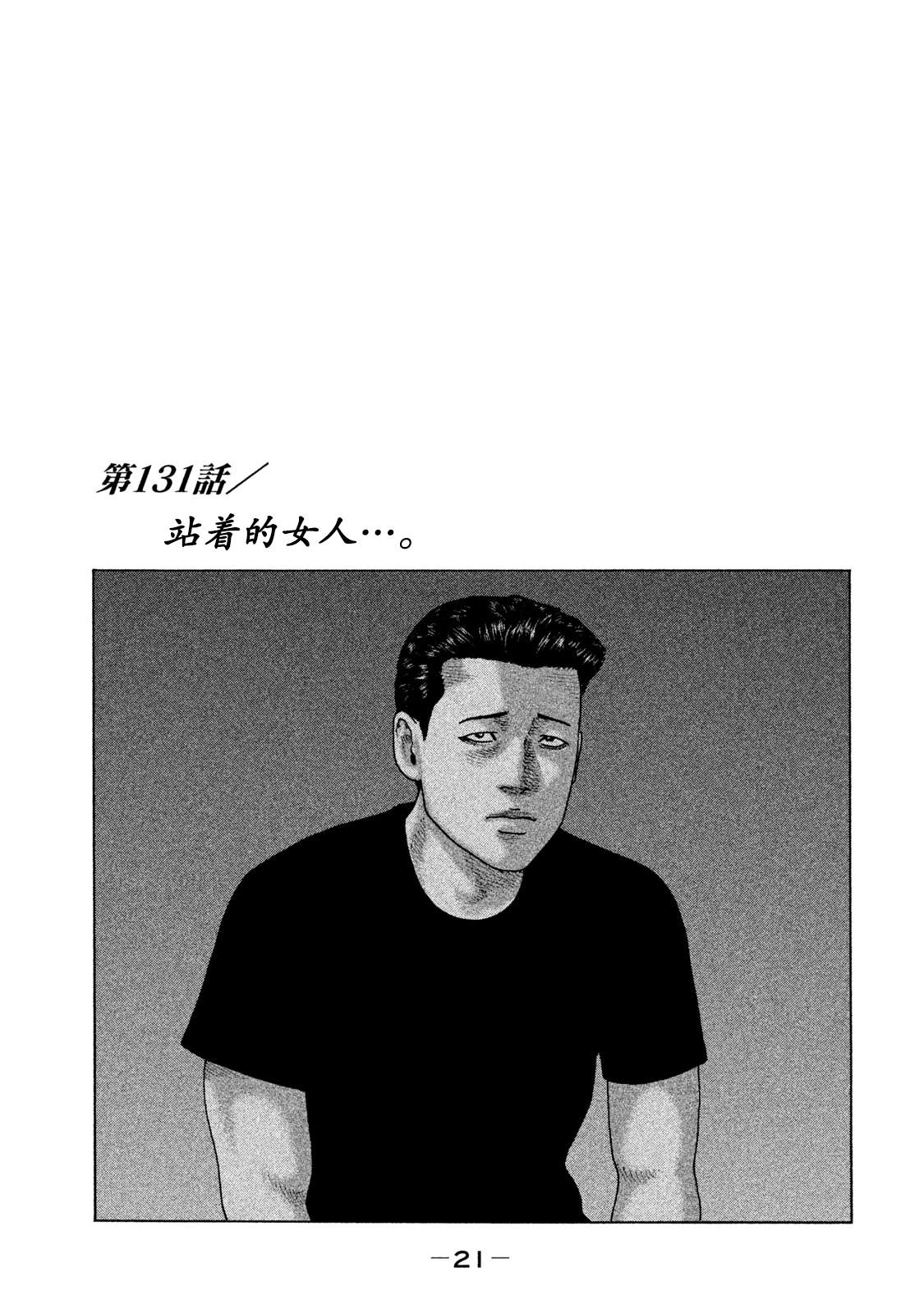 寓言殺手 - 第131話 - 1