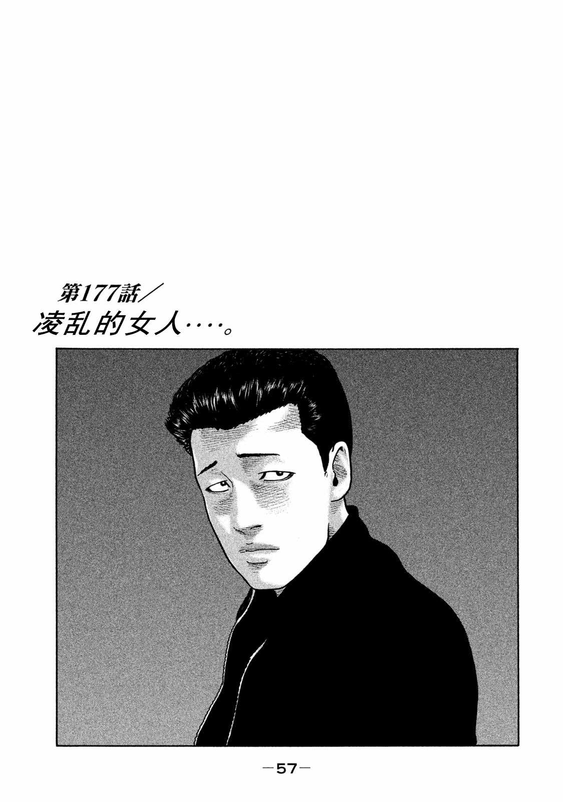寓言殺手 - 第177話 - 1