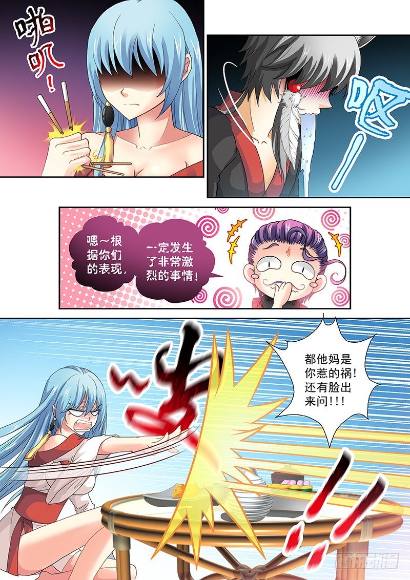 玉醫玄九天 - 020-6 狗男男！！！ - 2