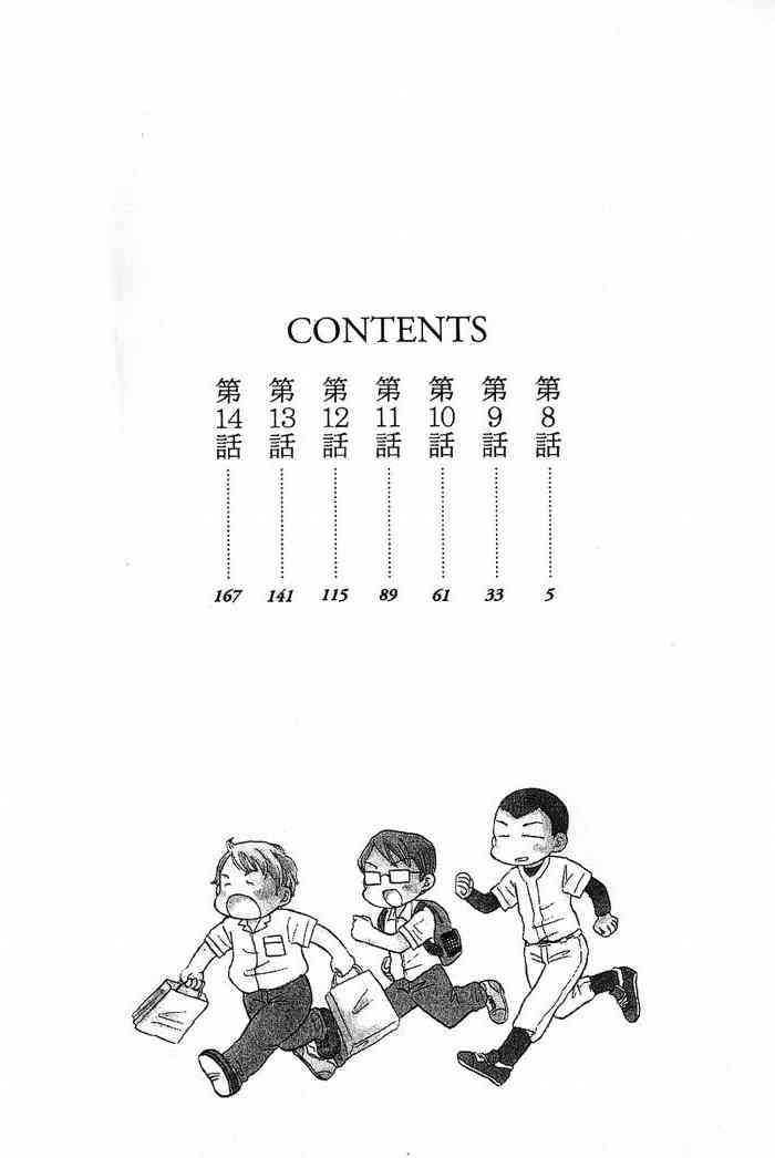 御宅族少女 - 2卷(1/4) - 3