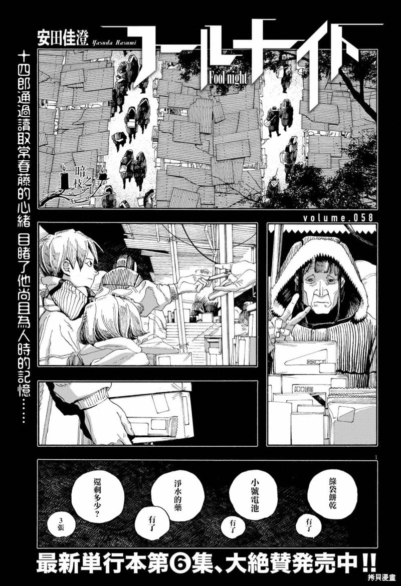 愚者之夜 - 第58話 - 1