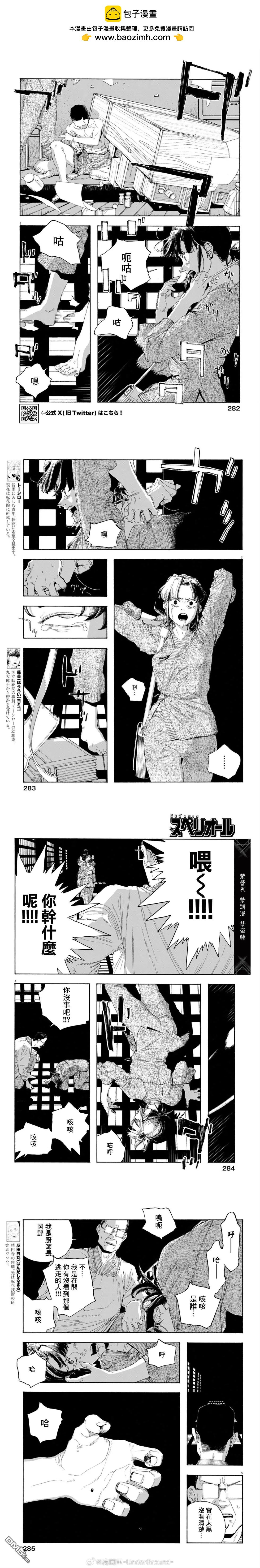 愚者之夜 - 第86話 - 2
