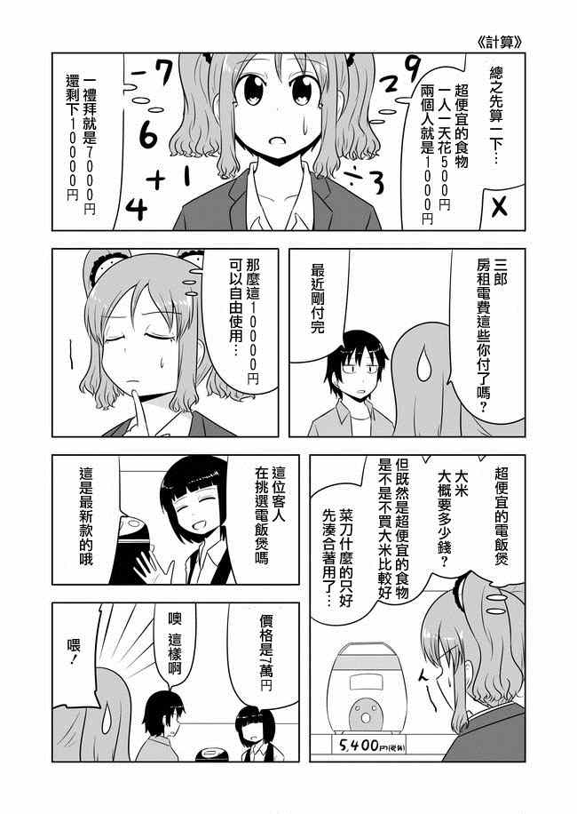 宇宙大戀愛 - 第61話 - 1