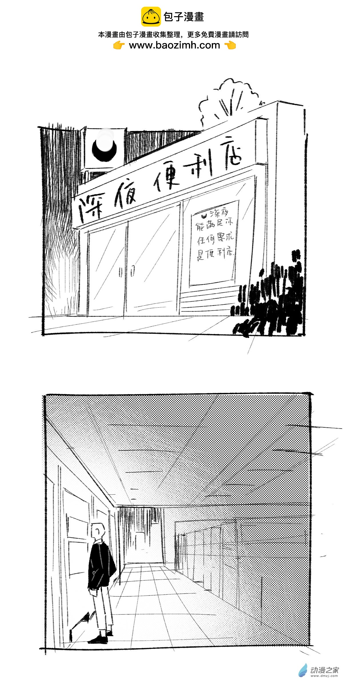 宇宙角落 - 04 深夜便利店 - 2