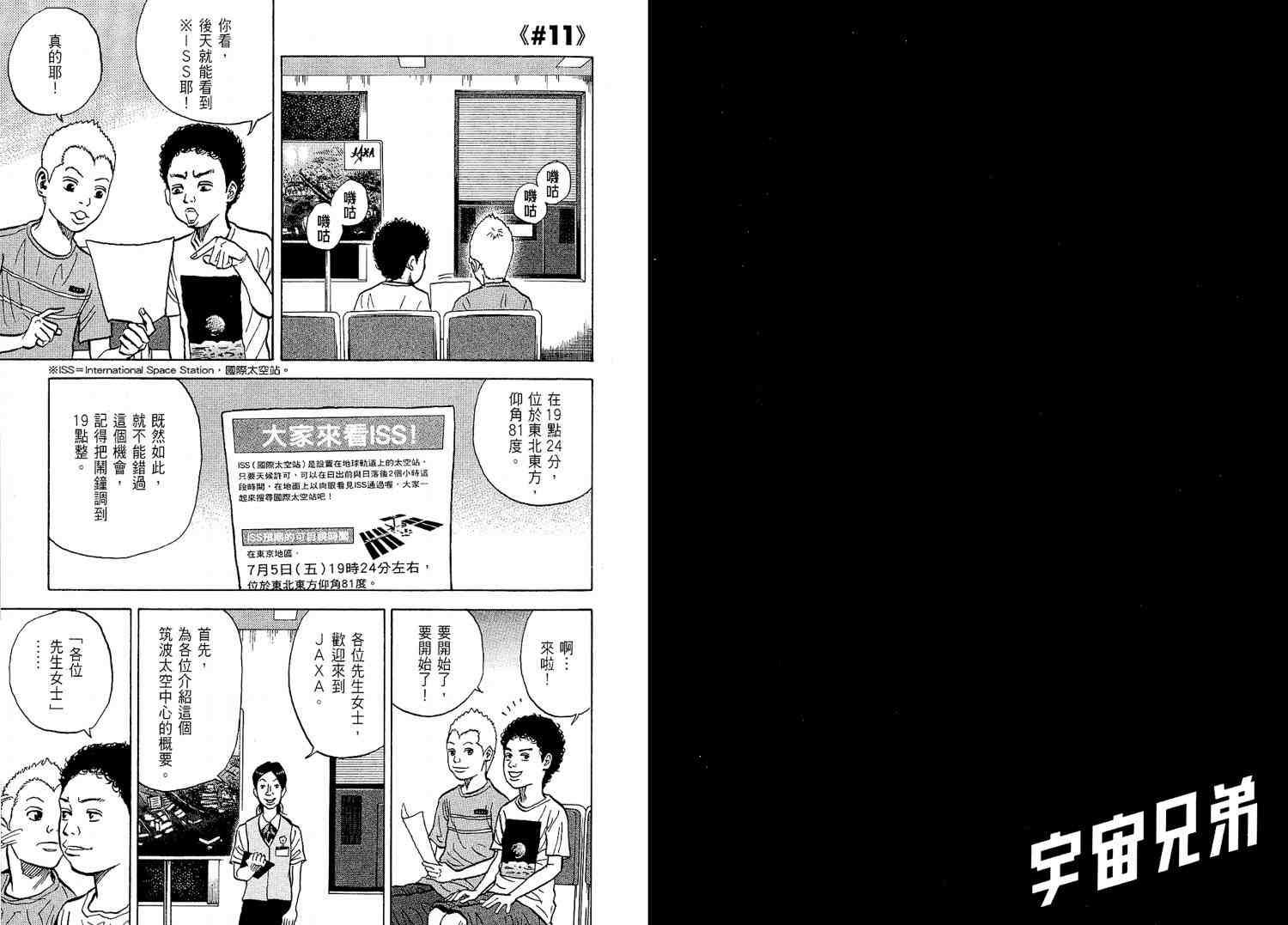 第2卷 宇宙兄弟 包子漫画