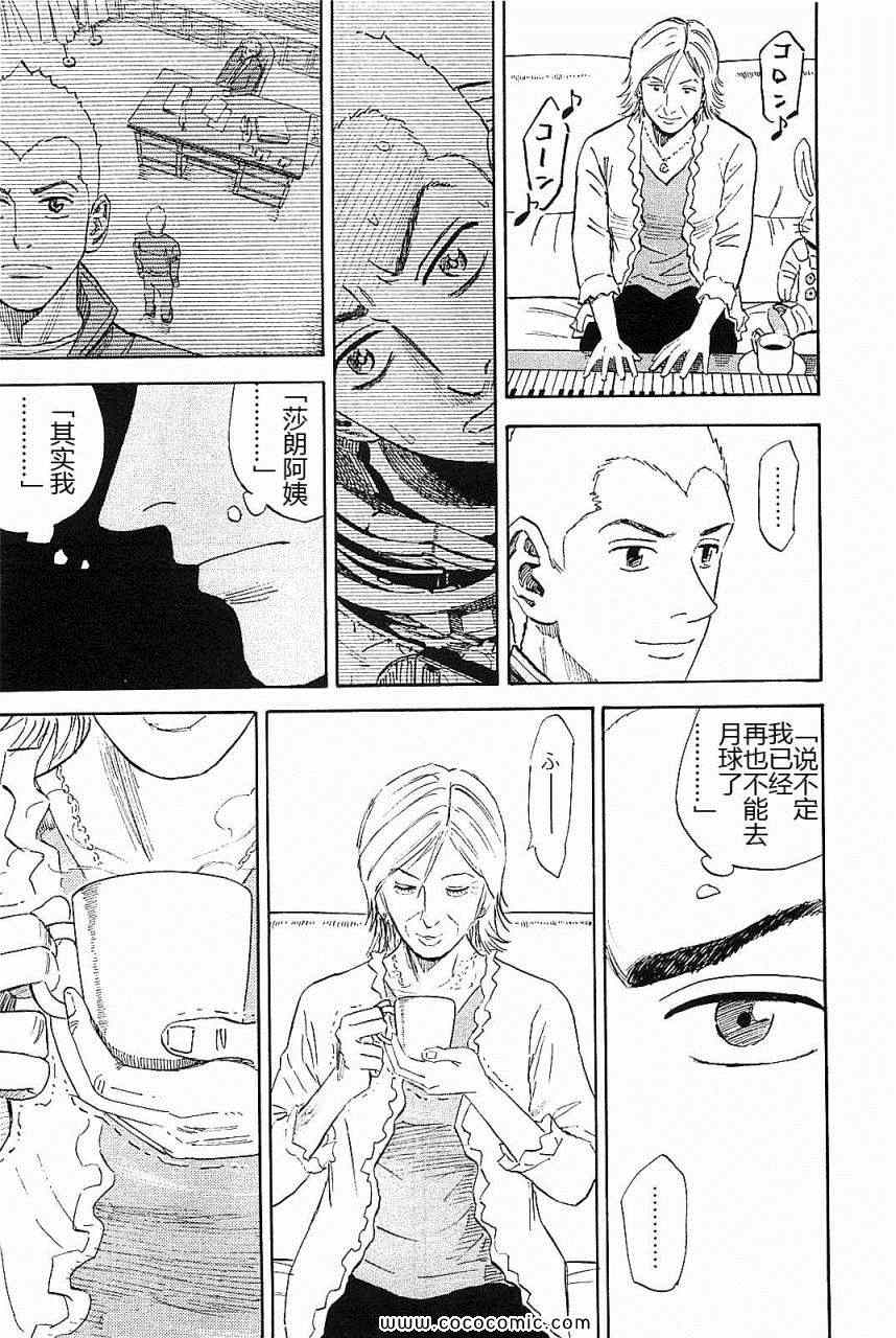 第14卷 宇宙兄弟 包子漫画