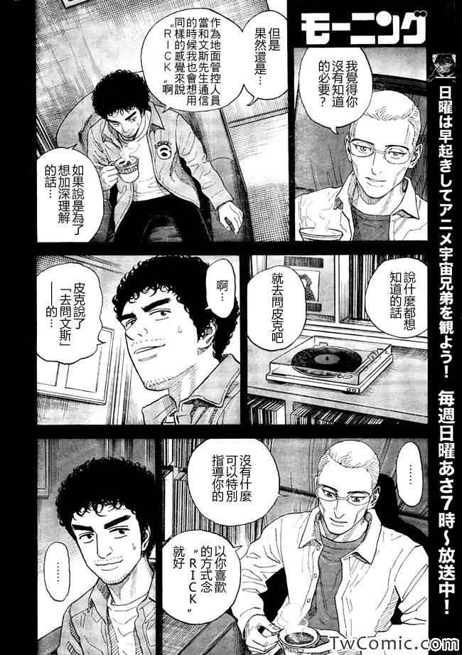 第1話 宇宙兄弟 包子漫畫