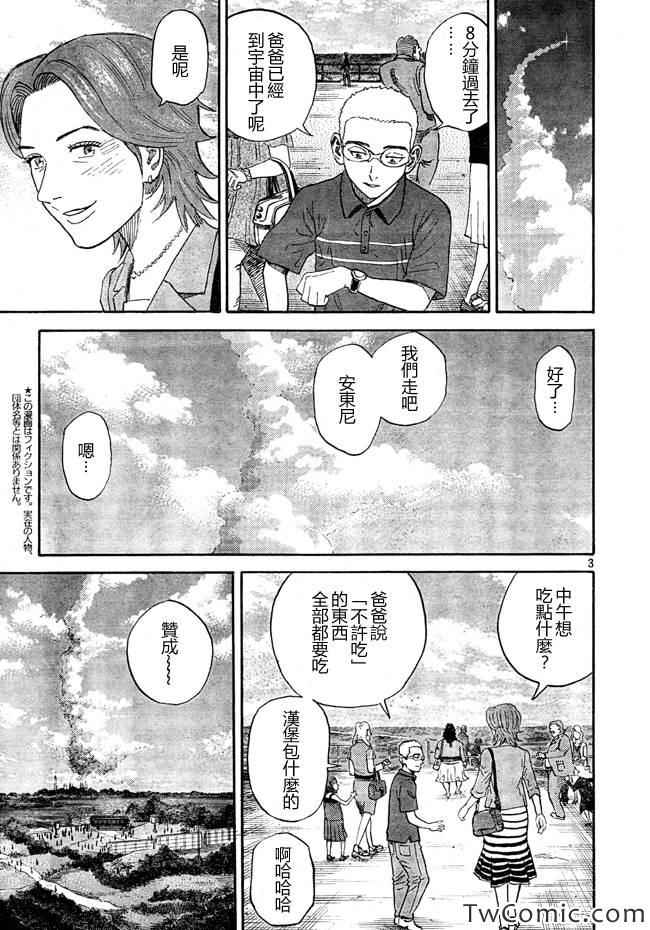 第1話 宇宙兄弟 包子漫畫