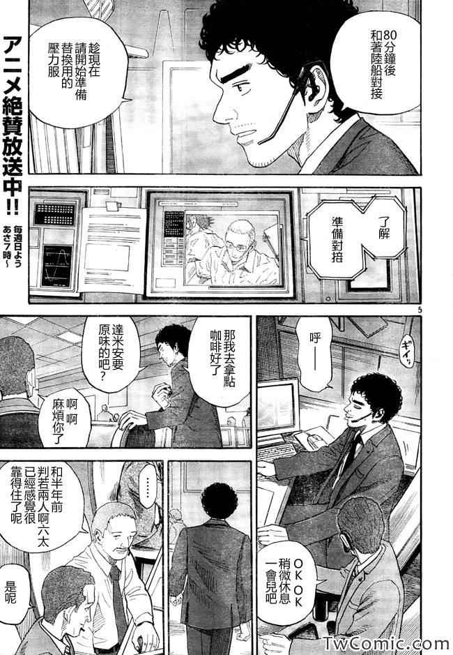 第1話 宇宙兄弟 包子漫畫