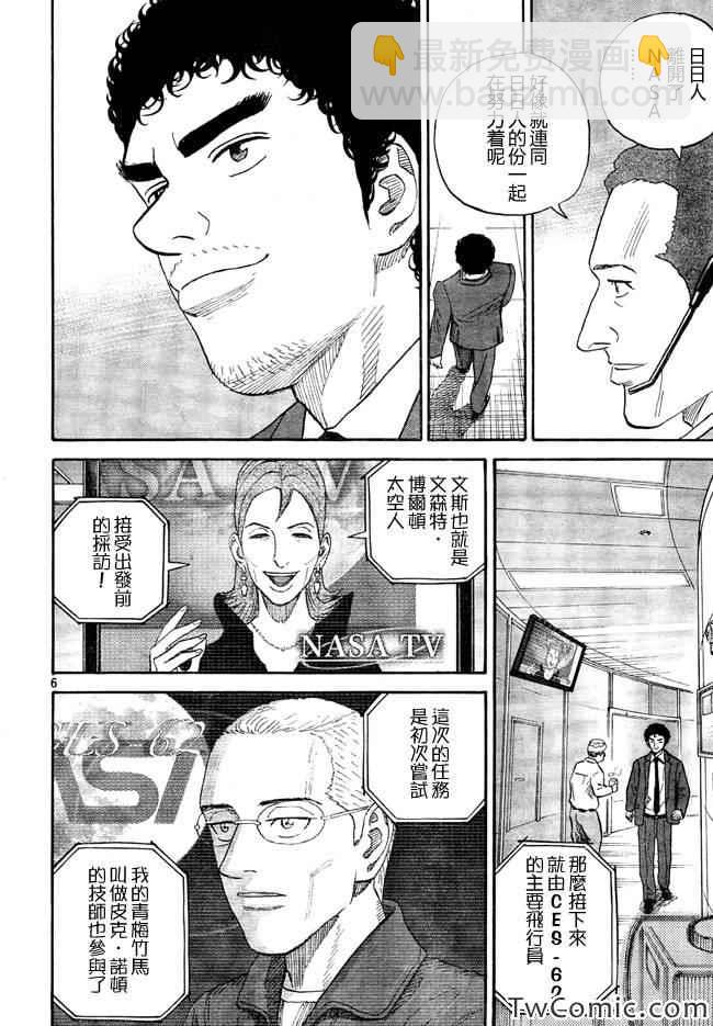 第1話 宇宙兄弟 包子漫畫