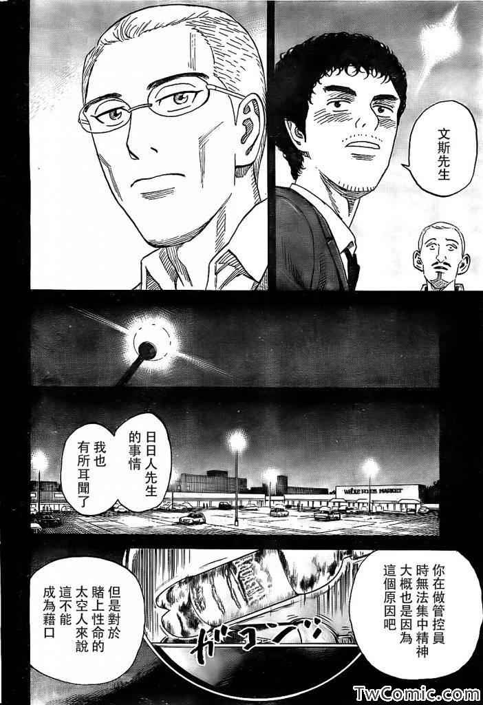 第190话 宇宙兄弟 包子漫画