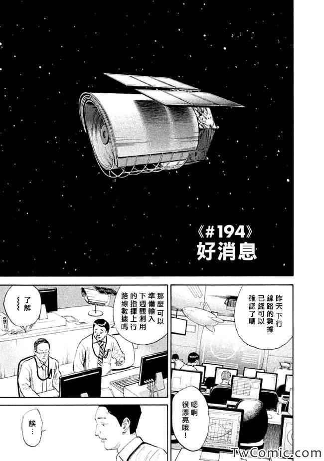 第194话宇宙兄弟 包子漫画