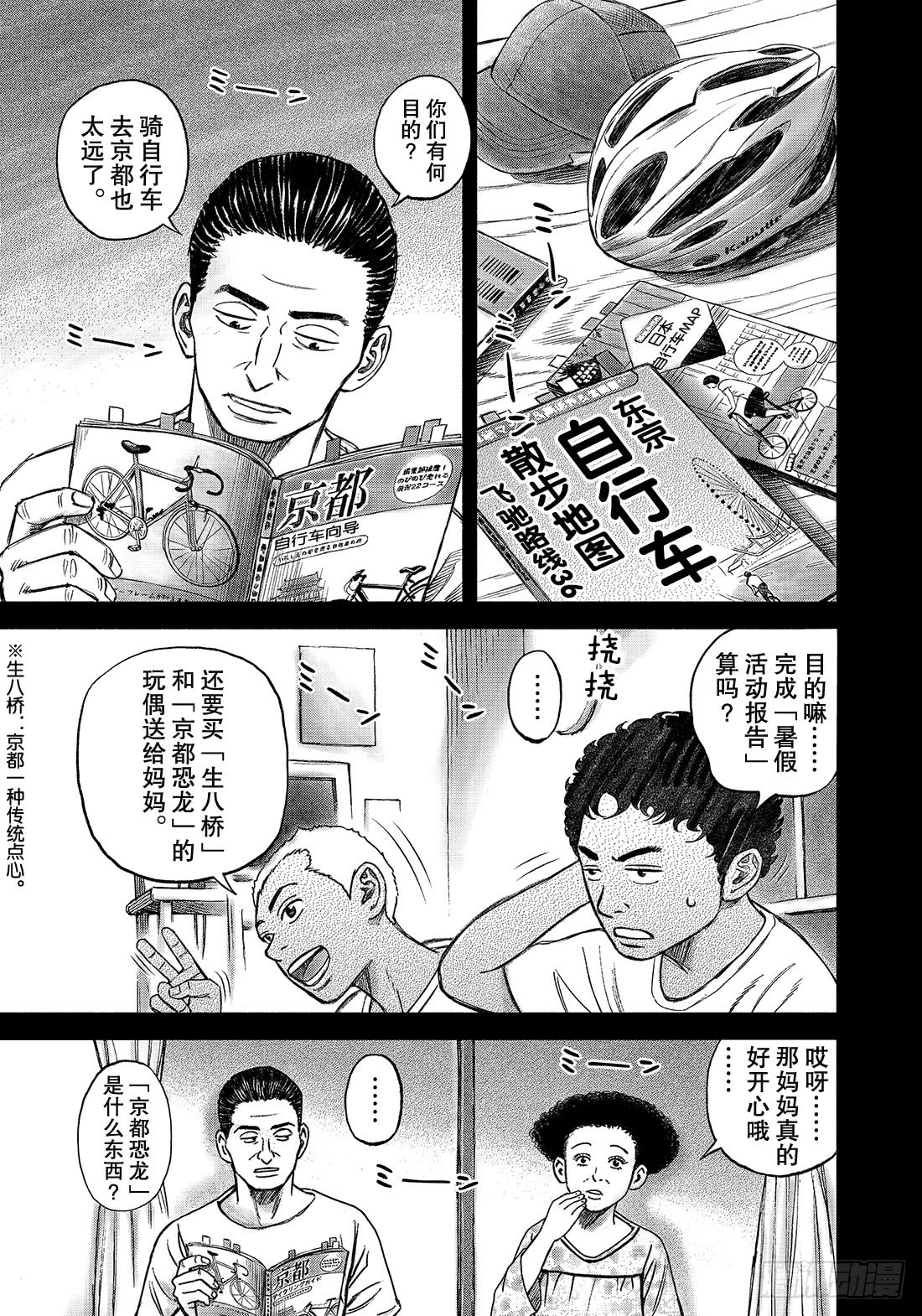 343 那个夏天的兄弟 宇宙兄弟 包子漫画