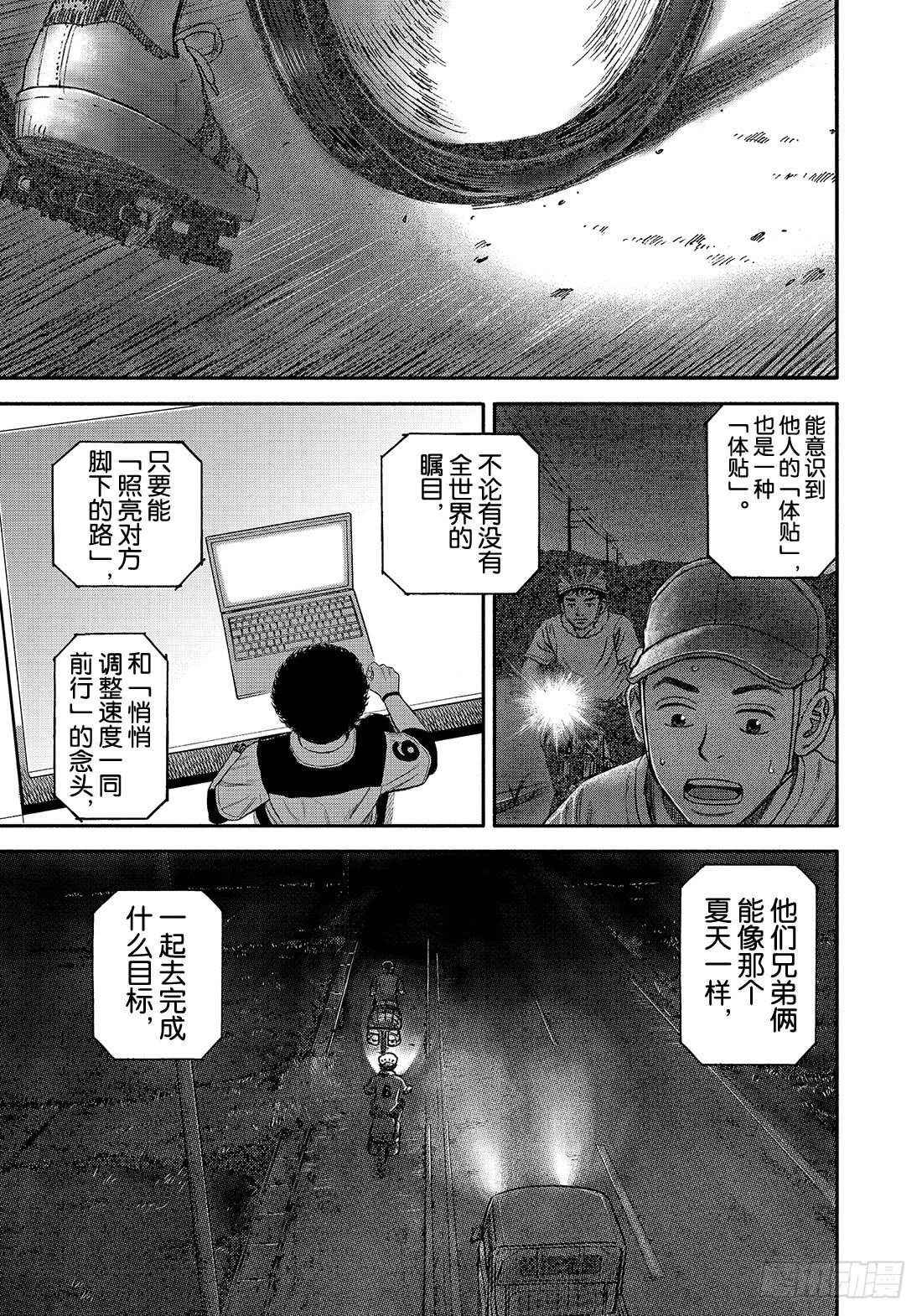 343 那个夏天的兄弟 宇宙兄弟 包子漫画