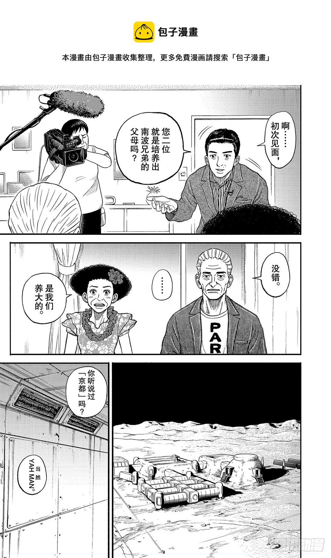 343 那个夏天的兄弟 宇宙兄弟 包子漫画