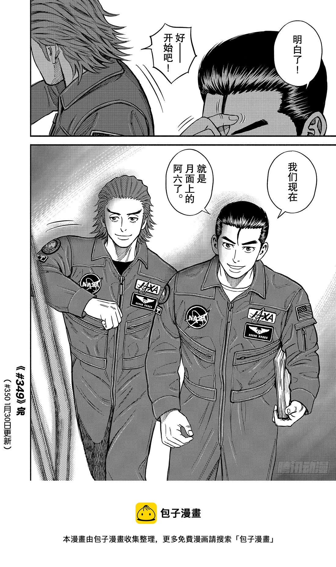 349 老虎队 宇宙兄弟 包子漫画