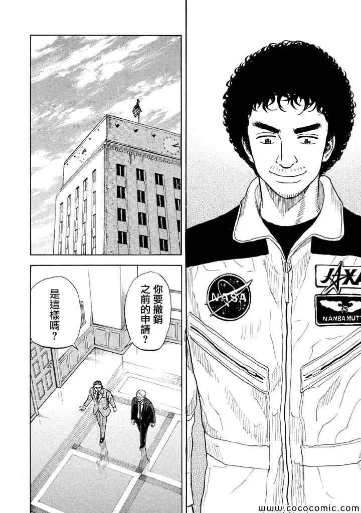 第210话 宇宙兄弟 包子漫画