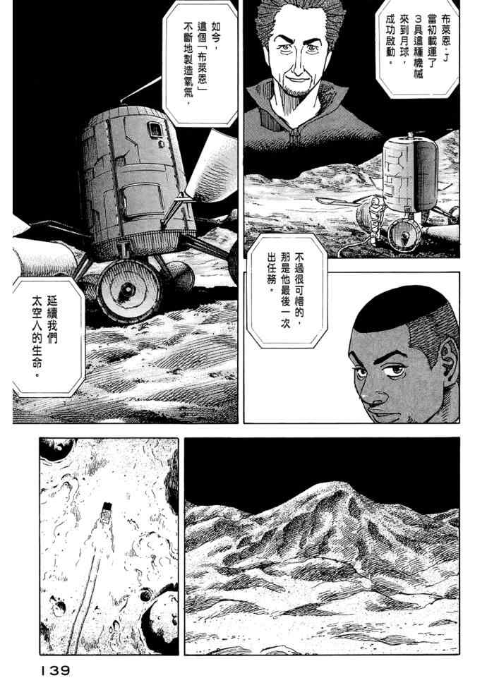 第8卷 宇宙兄弟 包子漫画