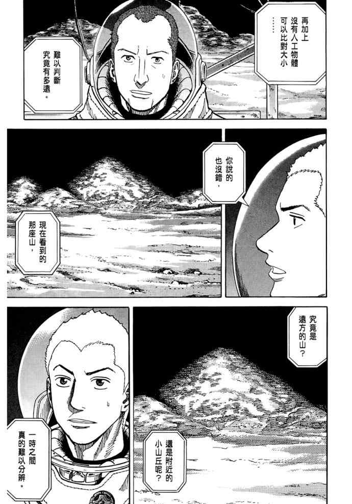 第8卷 宇宙兄弟 包子漫画