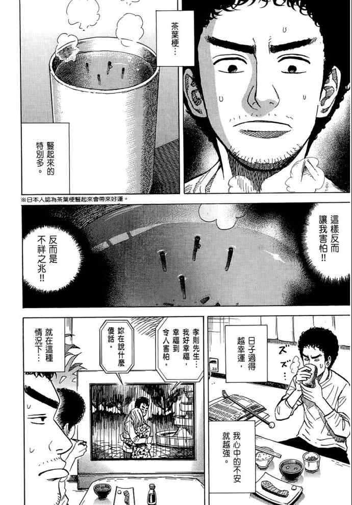 第8卷 宇宙兄弟 包子漫画